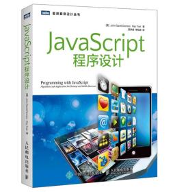 JavaScript程序设计