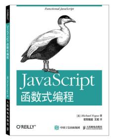 JavaScript 函数式编程