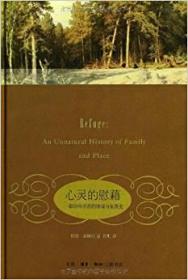 心灵的慰藉：一部非同寻常的地域与家族史