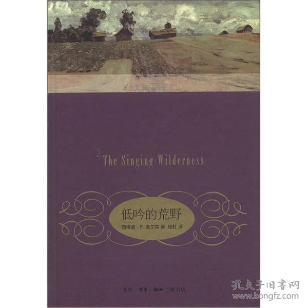 美国自然文学经典译丛全四册合售：低吟的荒野、心灵的慰藉、醒来的森林、遥远的房屋（全部是精装本（