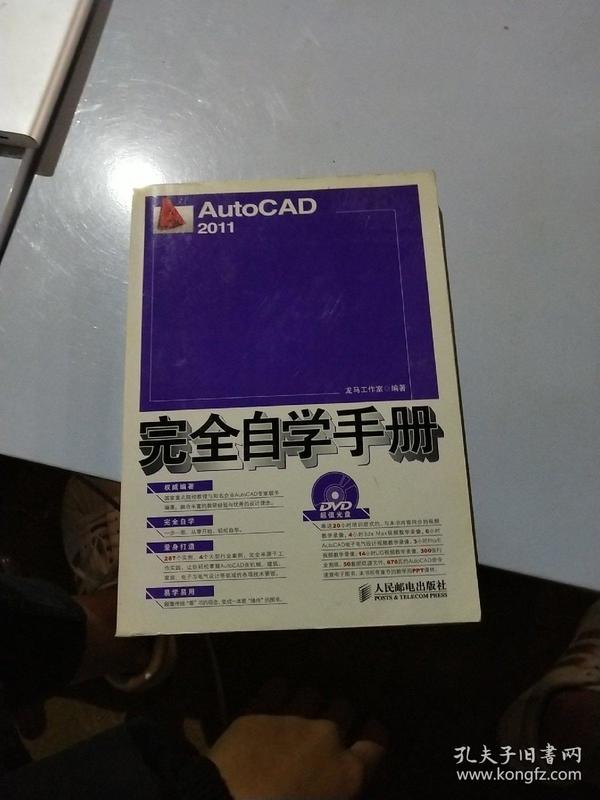 AutoCAD 2011完全自学手册