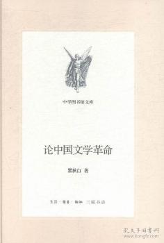 论中国文学革命