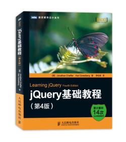 jQuery基础教程