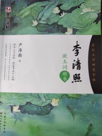 名品文学硬笔字帖 李清照漱玉词·楷书