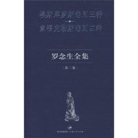 罗念生全集（第2卷）：埃斯库罗斯悲剧三种、索福克勒斯悲剧四种