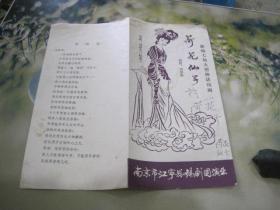 节目单 荷花仙子