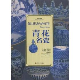 美哉陶瓷：青花名瓷