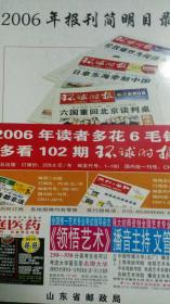 2006年报刊简明目录