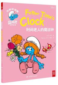 正版时间老人的魔法钟FZ9787556228539湖南少年儿童出版社有限责任公司[比]贝约