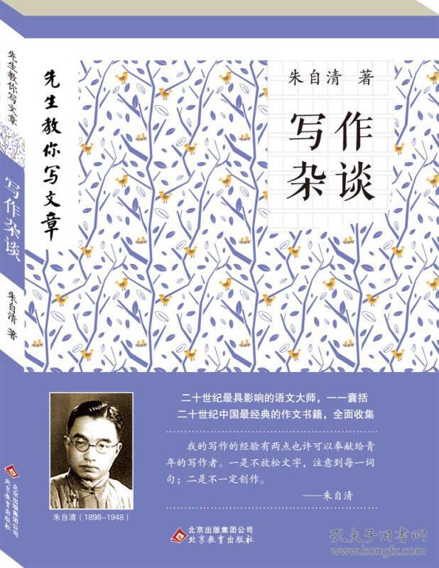 先生教你写文章：写作杂谈