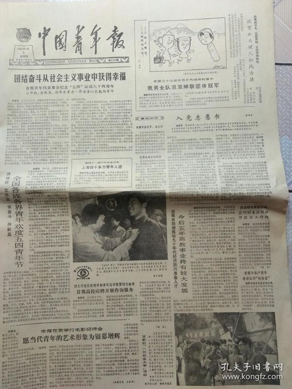 《中国青年报》1983年5月5日