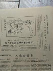 《中国青年报》1983年5月5日