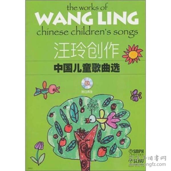 汪玲创作中国儿童歌曲选