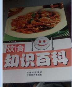 饮食知识百科