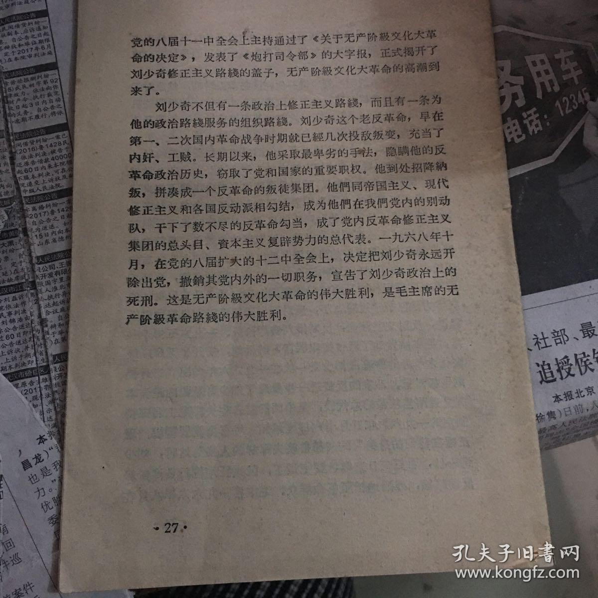 学习党内两条路线斗争史参考资料