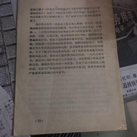 学习党内两条路线斗争史参考资料