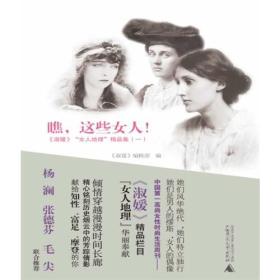 瞧，这些女人！：《淑媛》“女人地理”精品集（一）