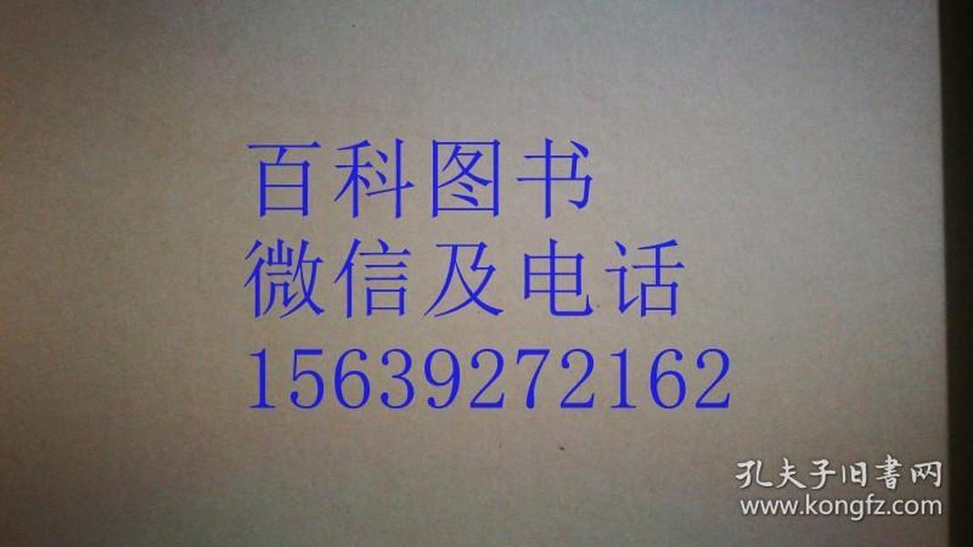 生物学  八年级下册8年级下册初二  教育部审定2013 义务教育教科书  北京师范大学出版社  二手图书多勾画字迹介意的勿拍  特价书