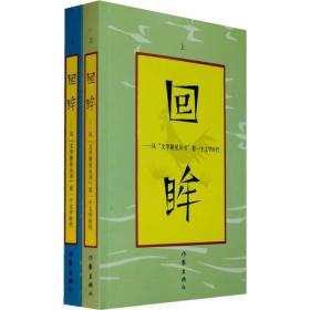 回眸（上下）：从“文学新星丛书”看一个文学时代