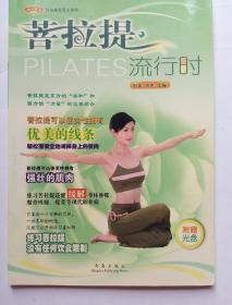 菩拉提流行时