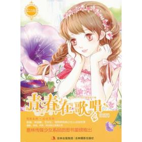 青春在歌唱-吉林摄影出版社9787549809080