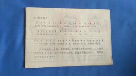 红小兵歌曲  缺最后一页无封面封底  共有具有时代特色的儿童歌曲12首补充歌曲两首只存一首 学雷锋