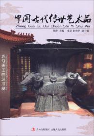 中国文化知识文库--中国古代传世艺术品（塑封）