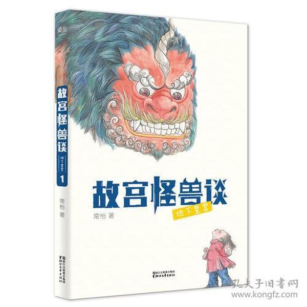 故宫怪兽谈：地下皇宫