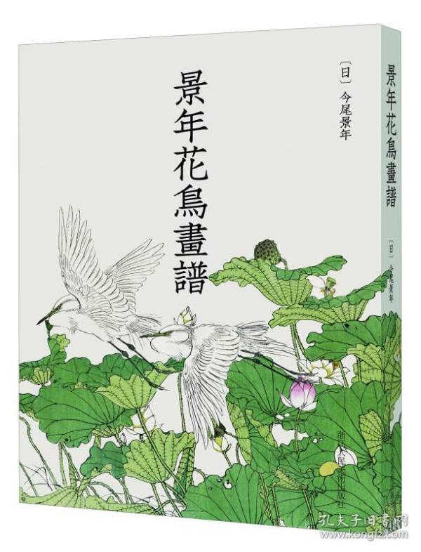 景年花鸟画谱