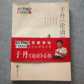 于丹《论语》心得
