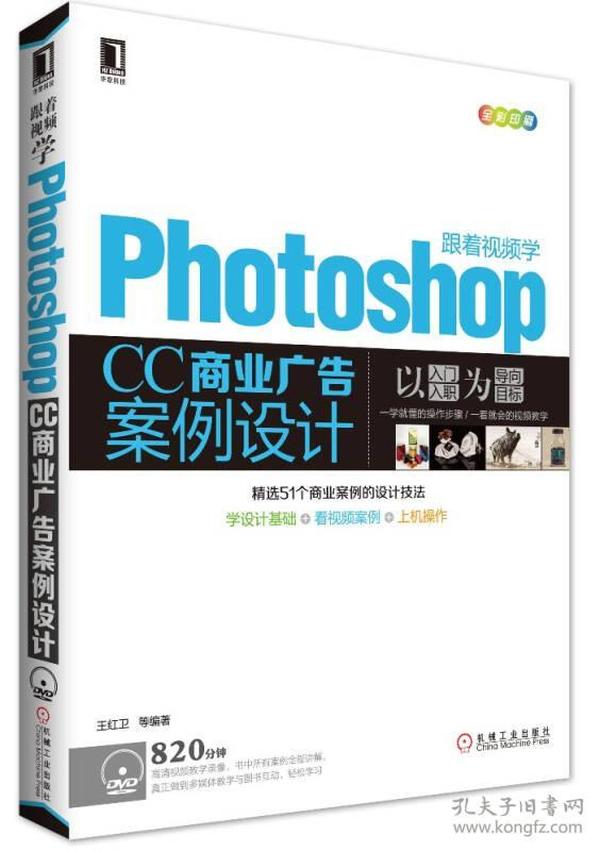 跟着视频学Photoshop CC商业广告案例设计