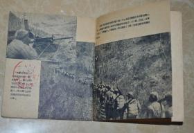 【珍稀抗美援朝志愿军宣传连环画】1952.1.5日初版 晨光出版公司编辑出版【当我们在朝鲜的时候】，仅印刷一万册，品好！！！