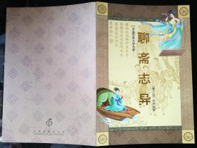 邮折：pz89“聊斋志异（三）“邮票，中国集邮总公司，内含“聊斋志异（三）”邮票1套、小型张1枚