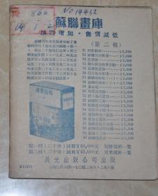 【珍稀抗美援朝志愿军宣传连环画】1952.1.5日初版 晨光出版公司编辑出版【当我们在朝鲜的时候】，仅印刷一万册，品好！！！