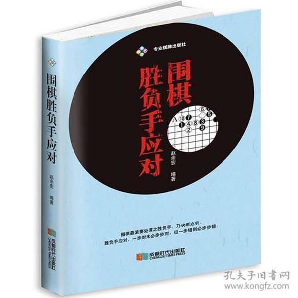 围棋胜负手应对