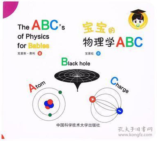 宝宝的物理学ABC