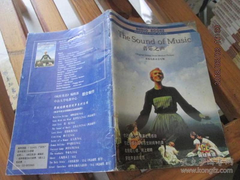 经典原版电影系列丛书（中英文对照）：原版电影录音专辑--音乐之声