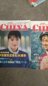 2本外文杂志【人民中国】画报