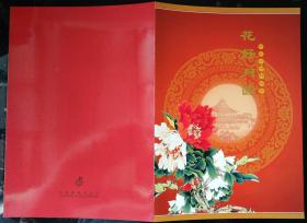 邮折：2002年“花好月圆－中秋节”邮票小版张，中国集邮总公司，内含“中秋节”小版张1枚