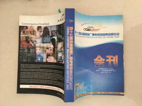 2009第十七届中国国际广播电视信息网络展览会 会刊