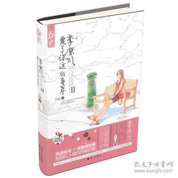 季凉川，爱了你这么多年Ⅱ