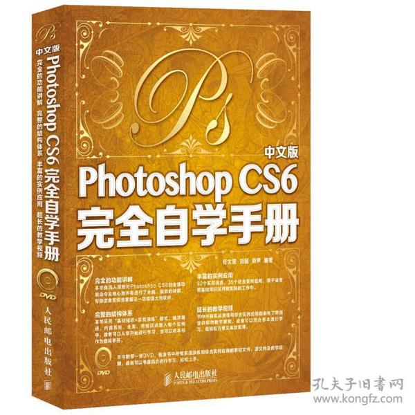 中文版Photoshop CS6完全自学手册