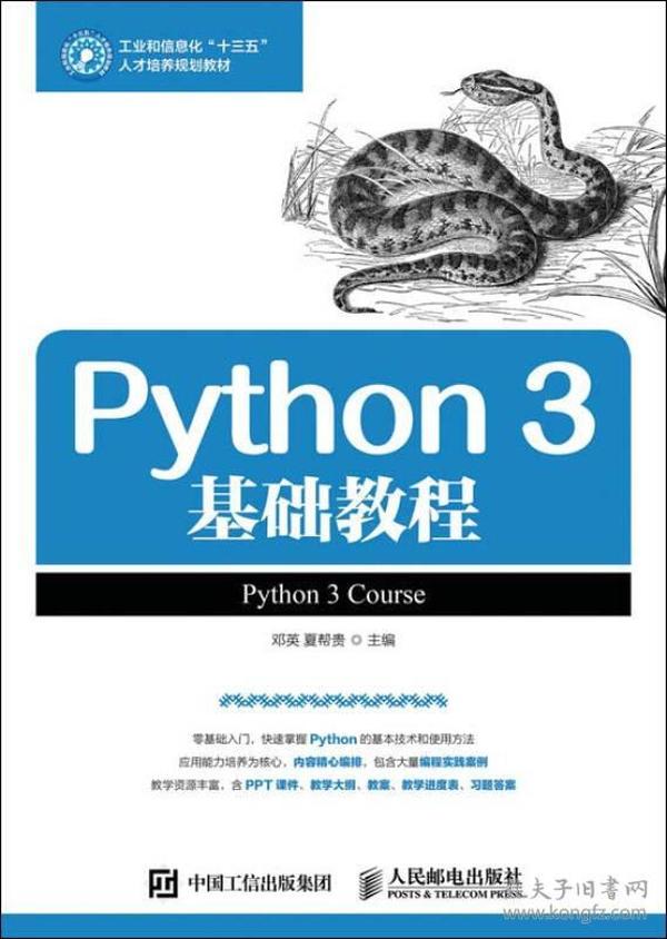 Python 3 基础教程