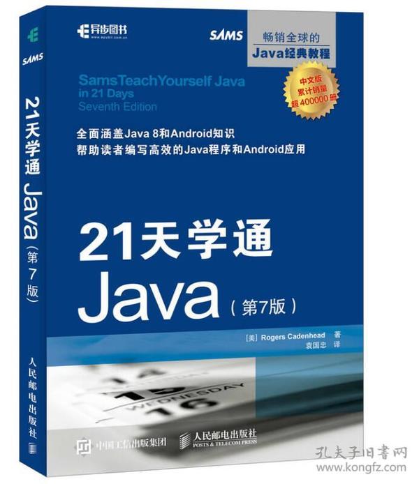 21天学通Java 第7版