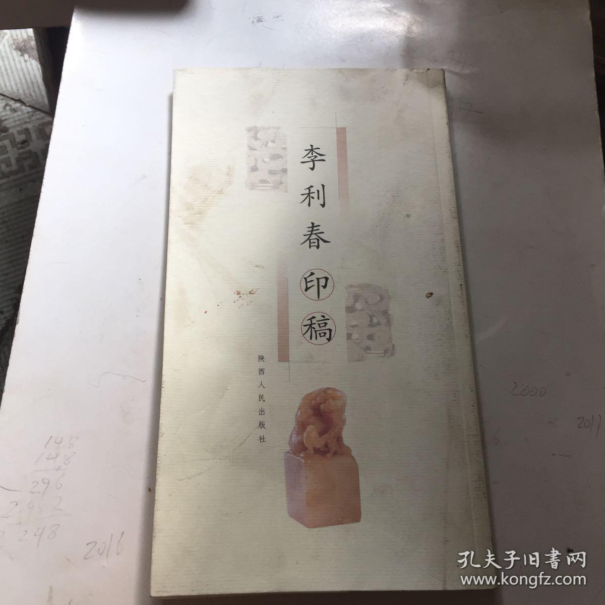 李利春印稿，店B