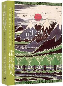 【正版全新】霍比特人