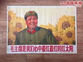 毛主席是我们心中最红最红的红太阳（上海人美，1967，色彩特好！)