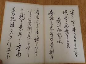 日本经折装书法三册全，不知道名字，应该是手写的，【修德立义】【商业书状用文章】相关的内容，请看图自鉴