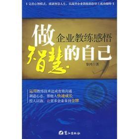 做智慧的自己-企业教练感悟