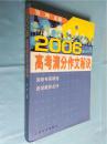 2006高考满分作文秘诀
